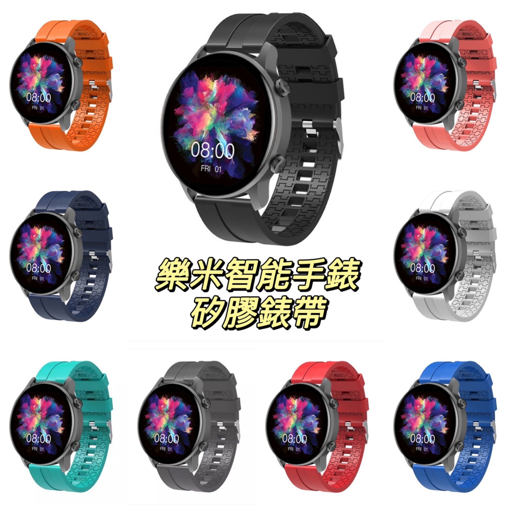 樂米larmi 智能手錶(3/4代共用)專用 矽膠錶帶 運動錶帶 米蘭錶帶 不鏽鋼錶帶  22mm-現貨
