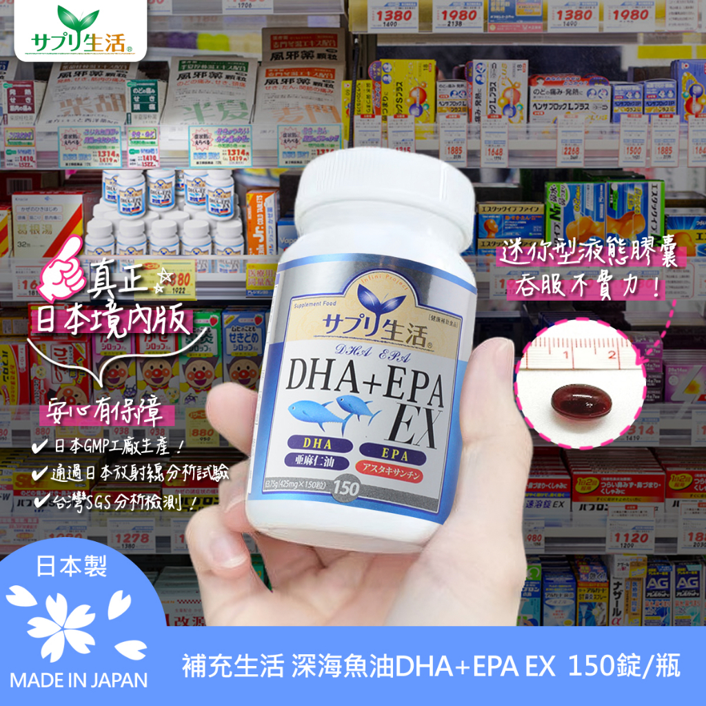 日本原瓶原裝日本【補充生活】日本深海魚油DHA+EPA EX 添加蝦紅素 現貨 日本直送 兒童魚油