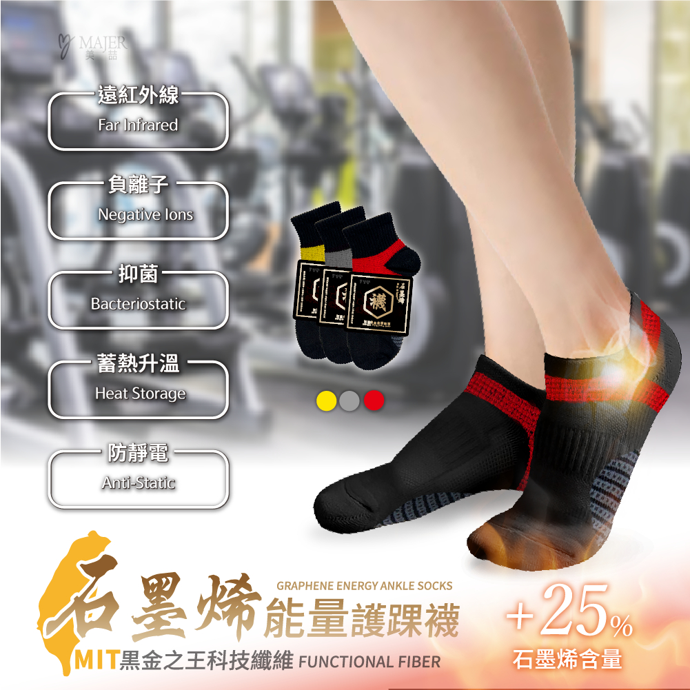 美喆石墨烯能量護踝襪 (足弓運動型)