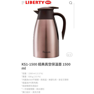 KS1-1500經典真空保溫壺 1500ML 玫瑰金 保溫壺 熱水壺