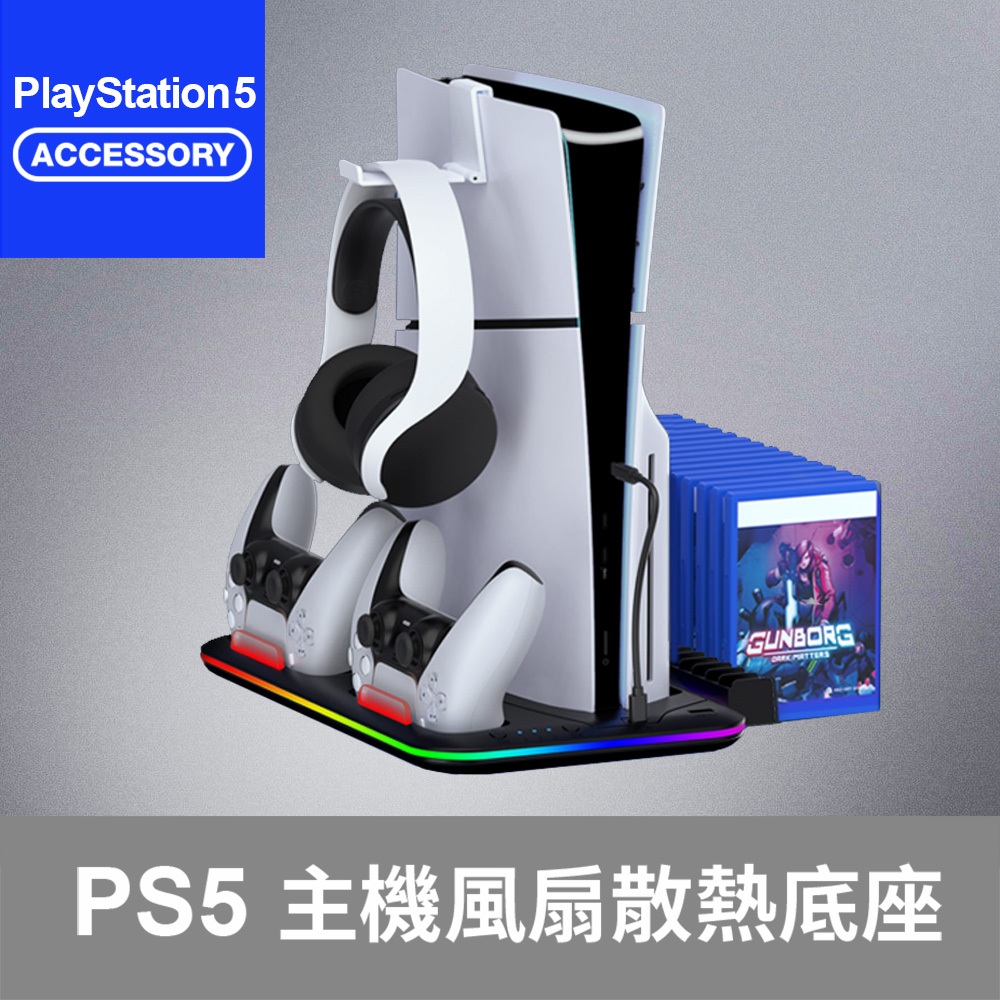 【Bteam】PS5 充電 底座 散熱 手把 充電座 座充 台灣品牌