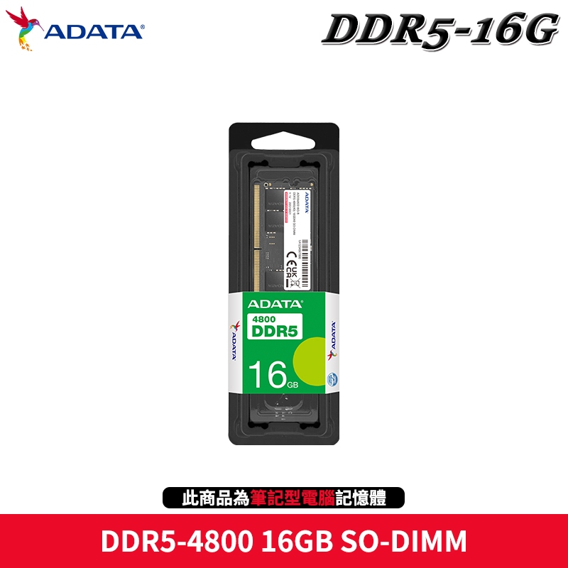 ADATA 威剛 DDR5-4800 SO-DIMM 16GB 筆記型電腦 記憶體 RAM DDR5-16G