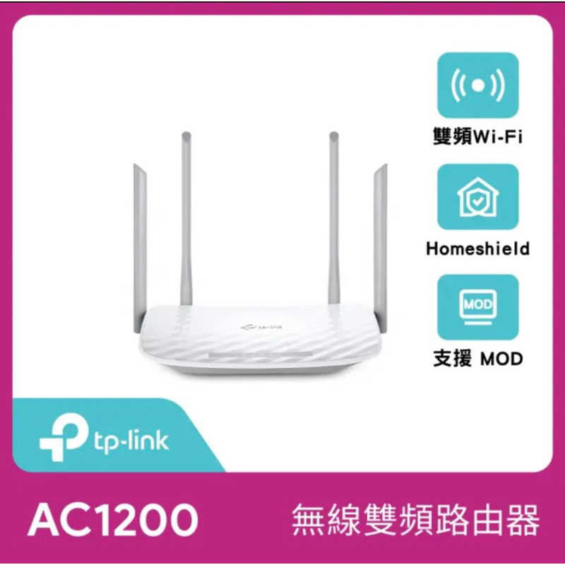 TP-LINK Archer C50 AC1200 wifi無線雙頻網路寬頻路由器(分享器 路由器)