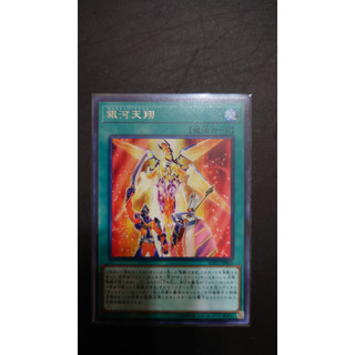 [ PM本舖 ] 日版 遊戲王 SOFU-JP056 銀河天翔 銀字