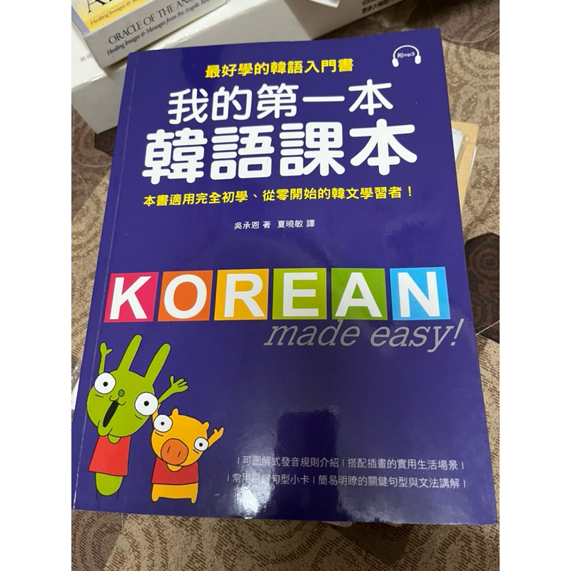 我的第一本韓語課本 我的第一本韓語文法 合售