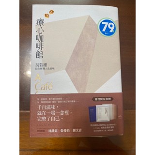 療心咖啡館 二手