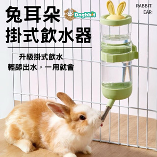 道格兔Dogbbit | 籠用懸掛式飲水器 寵物飲水器 兔子飲水器 寵物不溼嘴懸掛式飲水器 寵物滾珠水壺 掛籠飲水器