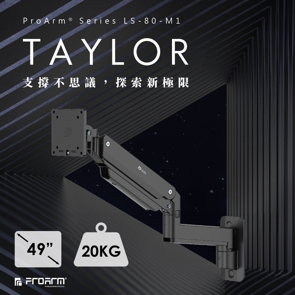 【瑞米 Raymii】TAYLOR系列 20KG 49吋 LS-80-M1 鋁合金 氣壓式螢幕壁掛支架 螢幕壁掛架