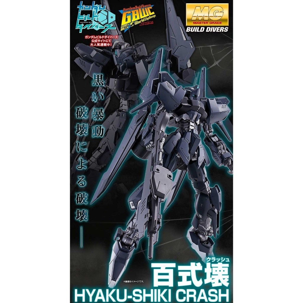 PB限定 MG 百壞 百式 壞  百式壞 鋼彈創鬥者 潛網大戰 HYAKU-SHIKI CRASH