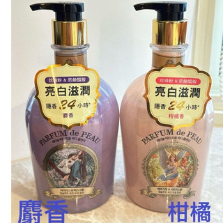💚~好~美~生活💚ON THE BODY VEILMENT 珍珠煥白香水沐浴精_麝香/柑橘 600ml
