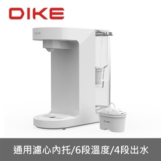 通用濾心設計 DIKE 3L 濾淨瞬熱式飲水機 快煮壺 泡奶 桌面飲水機 宿舍熱水機 附濾心 瞬熱式 三秒迅速出水