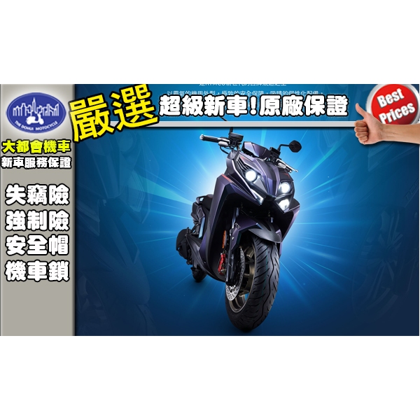 [台中大都會機車]KYMCO RCS MOTO 150 下殺98000元辦到好 可全額分期 滿18歲即可辦理