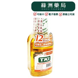 ✨買一送一✨【T.KI】鐵齒 蜂膠漱口水350ml 兩瓶超值組 不含酒精【綠洲藥局】