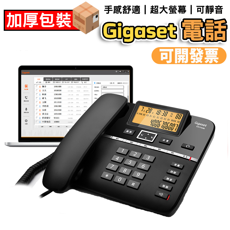 【集怡嘉】Gigaset原西門子 電腦錄音電話機 座機 固定話機 DA760B 來去電客服營銷話務 辦公電話 有線電話