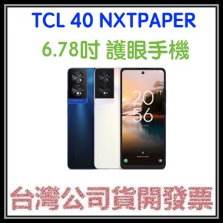 咪咪3C 送磁吸翻蓋皮套+筆殻皮套開發票台灣公司貨TCL 40 TCL40 NXTPAPER 全彩未來紙螢幕 護眼手機