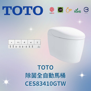 TOTO 除菌全自動馬桶 CES83410GTW「尺寸圖在下方商品描述」（聊聊運送方式）（限北北基、桃竹苗地區）免治馬桶