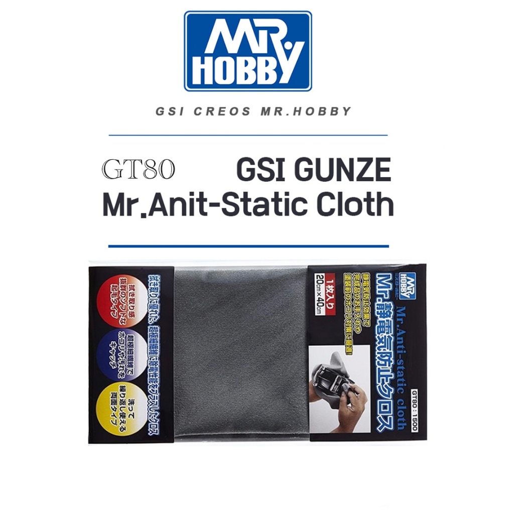 【模型屋】GUNZE 郡氏 GSI GT80 GT-80 靜電除塵布 除塵布 打磨除塵 模型擦拭布 靜電 擦拭布 除塵