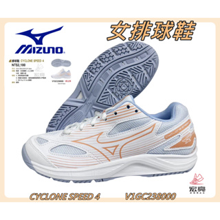 MIZUNO 美津濃 排球鞋 CYCLONE SPEED 4 羽球鞋 避震 速度 V1GC238000 宏亮