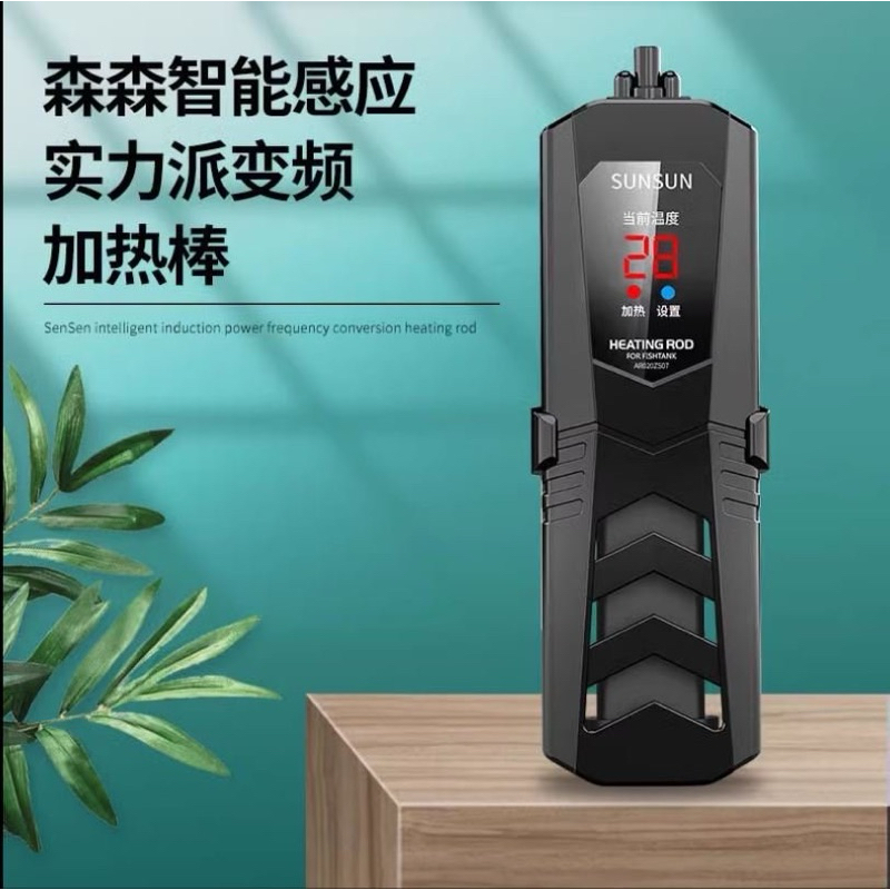 台灣現貨供應～森森AR4龍魚PTC加熱棒自動恆溫省電水族箱變頻加溫器