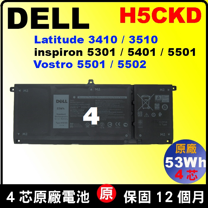 原廠電池戴爾Dell H5CKD Inspiron 5401 P130G001 5402 5400 5406 JK6Y6