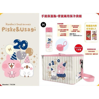 ⛩️福七雜貨 7-11｜現貨 2024 新年福袋 卡娜赫拉 手提 保溫瓶 保冷袋 卡娜赫拉 過年 福袋 迪士尼