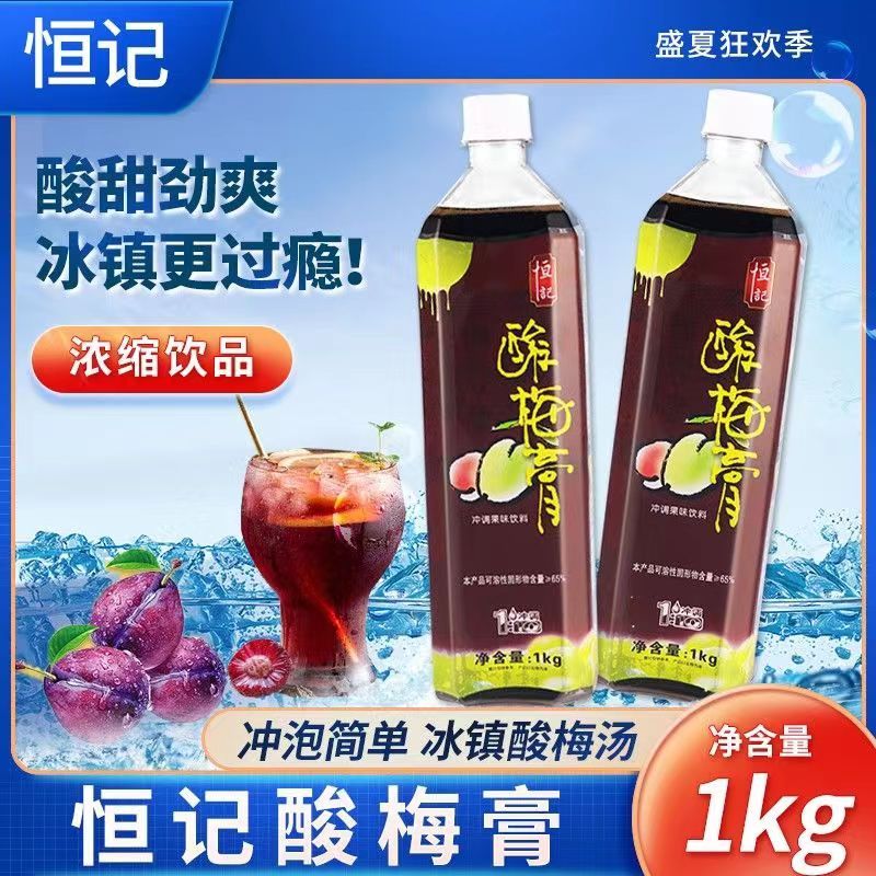 【優品精選】恒記酸梅膏 濃縮酸梅湯 烏梅汁沖調 果味飲料 酸梅湯原料 酸甜開胃 夏天必備飲品  沖泡飲料