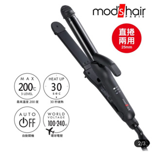 mods hair Smart 25mm 環球電壓全方位智能直/捲二用整髮器 捲髮直髮棒MHI-2583-K-TW)