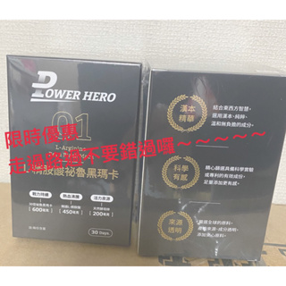 PowerHero瑪卡【勁漢英雄】L-精胺酸祕魯黑瑪卡膠囊 (90顆/盒) 🔶免運優惠🔶