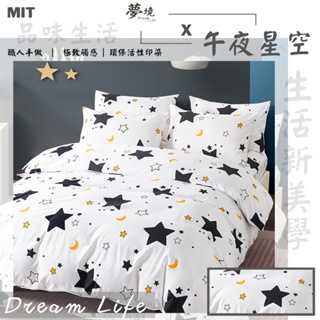 台灣製 床包 單人/雙人/加大/特大/兩用被/被單/現貨/內含枕套 夢境生活 午夜星空