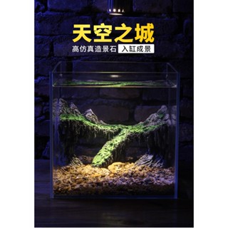 天空之城魚缸造景 盆栽造景 假山峽谷山谷山峰水草裝飾擺飾山水模擬青苔石頭 魚缸擺飾造景峽谷青龍石石假山裝飾龍爪小水族箱
