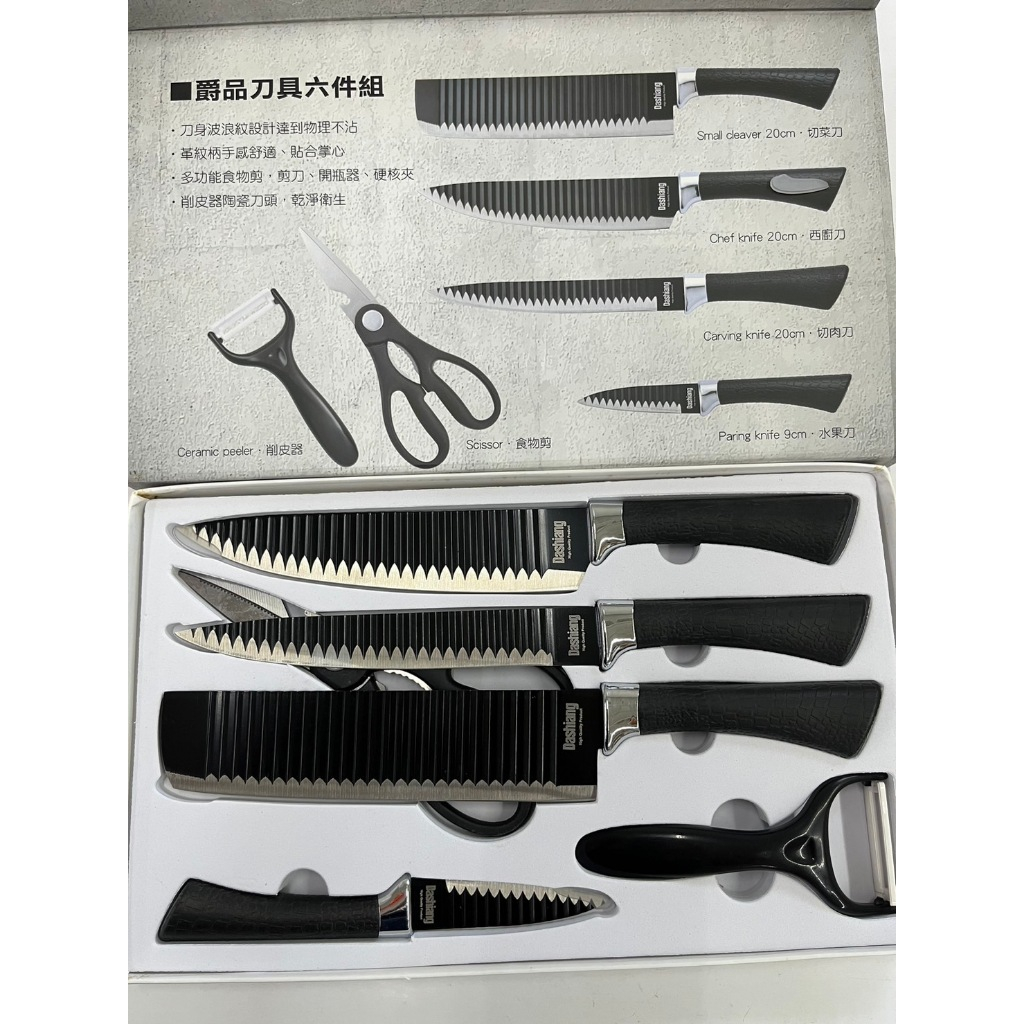 Dashiang 爵品刀具六件組 DS-A1406 附切菜刀、西廚刀、切肉刀、水果刀、削皮器、食物剪刀 毅鴻電器