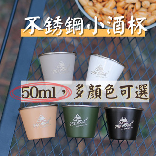 【臺灣快速出貨】不銹鋼小酒杯 50ml 迷你小酒杯 小茶杯 shot杯 迷你茶杯 304不銹鋼杯 露營杯 露營美學