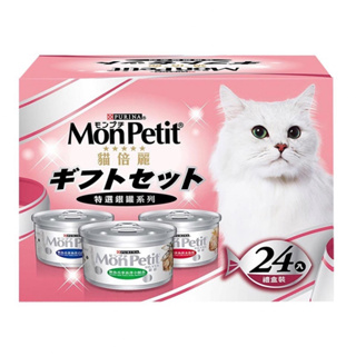 Mon Petit 貓倍麗 貓罐頭三種口味 80公克 X 24入🔹Costco 生活雜貨商品🔹