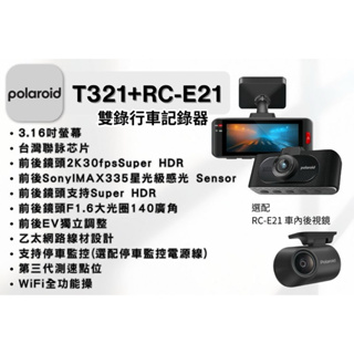 《現貨》Polaroid寶麗來T321+RC-E21 行車記錄器#鑫聖汽車影音配件