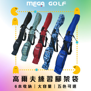 【MEGA GOLF】高爾夫腳架練習袋#5008 輕量腳架練習袋 外層防水布