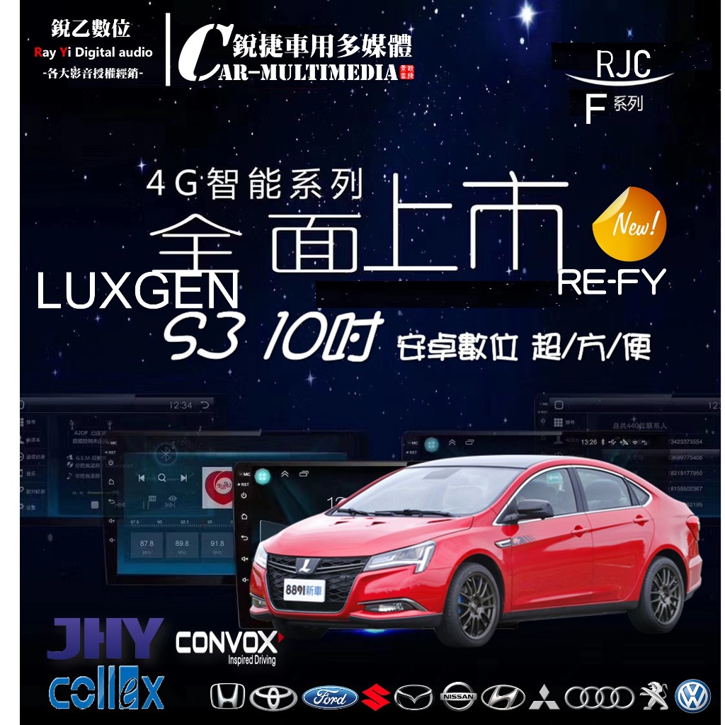 銳捷車用多媒體 納智捷 S3 S5 U6 U7 原車升級10吋多媒體影音