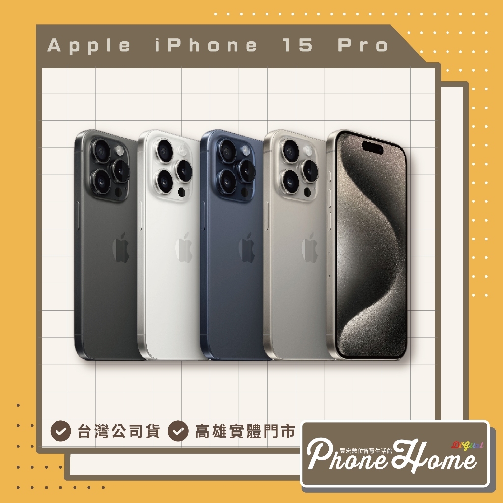 【Apple 蘋果】Apple iPhone 15 Pro 512GB 高雄實體店面 現貨 自取價