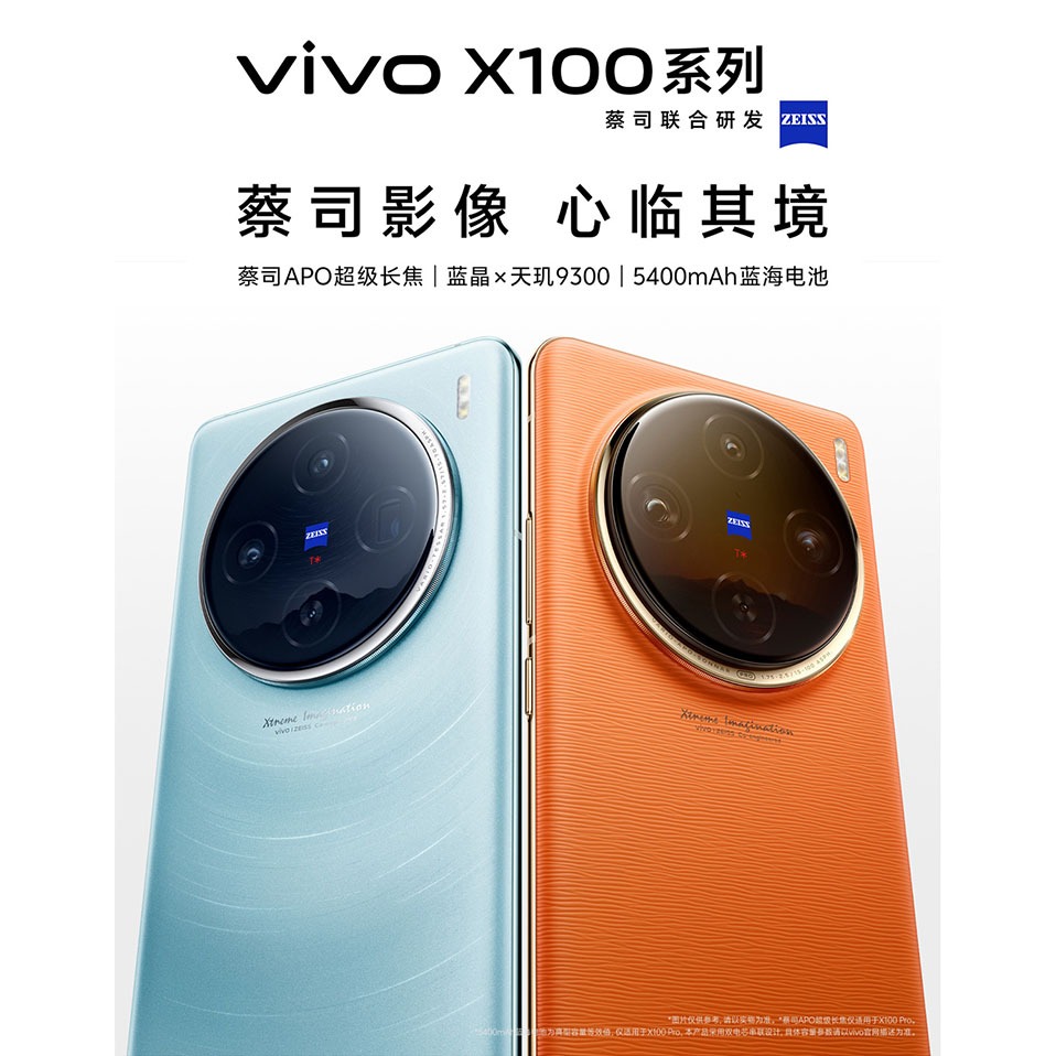 全新未拆vivo X100 Pro 蔡司超級長焦 拍照手機 5G手機 大電量大螢幕頂配性能 vivo手機