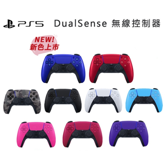【東湖夜貓電玩】PS5 DualSense 無線控制器 手把 Playstation原廠保固一年 正版 台灣公司貨