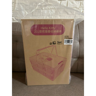【雙畇媽咪】全新福袋 7-11 KITTY 小熊維尼 折疊收納箱桌 提把摺疊收納箱桌 2024 無贈品和折價卷