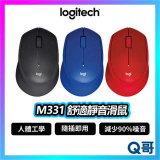 Logitech 羅技 M331 舒適靜音滑鼠 滑鼠 靜音 DPI 2.4 GHz 無線 人體工學 藍芽 LOGI085