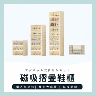 臺灣現貨✔️滿額免運✔️摺疊鞋櫃 鞋子收納盒 鞋盒 展示盒 加大鞋盒 鞋子收納盒 鞋盒 鞋櫃 磁吸鞋盒 磁吸鞋櫃