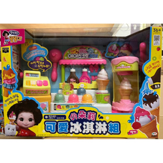 現貨 正版 含發票 原價1499元 MIMI WORLD 小朵莉可愛冰淇淋組 家家酒玩具 正版 台灣伯寶總代理公司貨