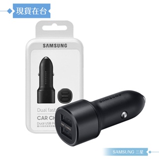 Samsung三星 原廠 雙USB車載快速充電器 15W【公司貨】EP-L1100