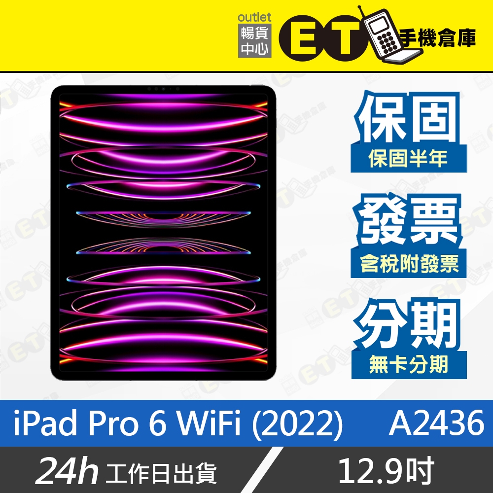 ET手機倉庫【9成新 Apple iPad Pro 6 WiFi 128G 256G】A2436（12.9吋） 附發票