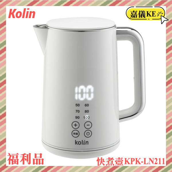 [A級福利品‧數量有限] 歌林Kolin 316不鏽鋼智能溫控快煮壺KPK-LN211(白)