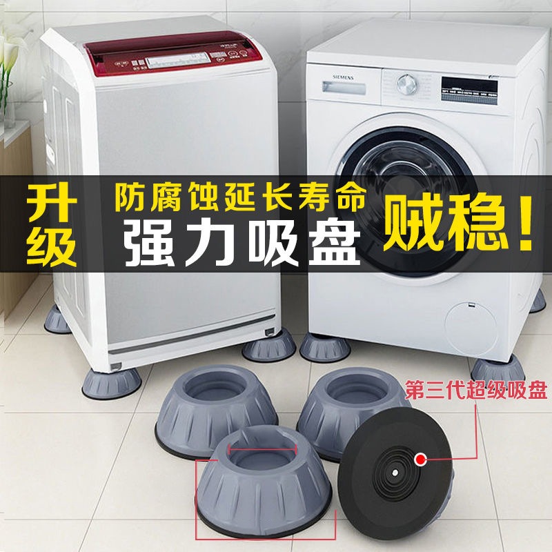 🔥🔥現貨🔥🔥洗衣機防滑防震腳墊
