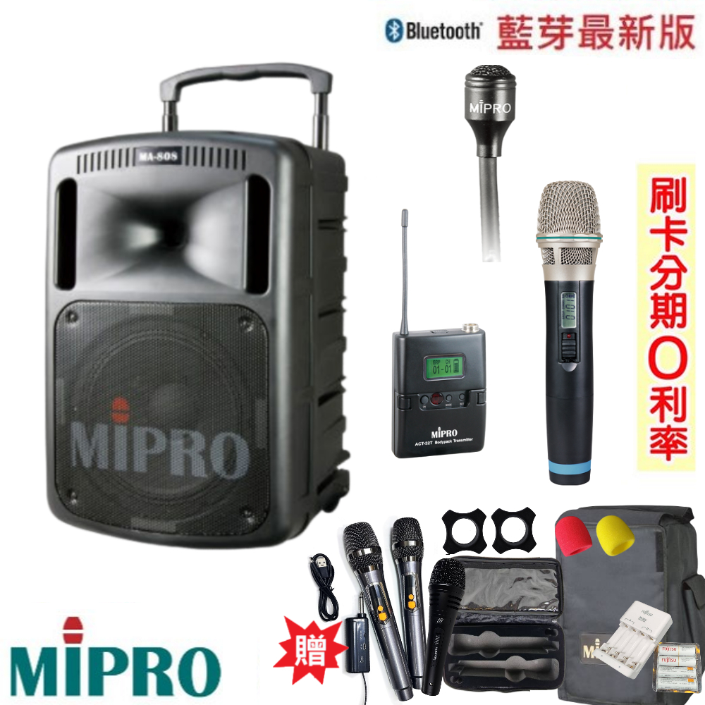 永悅音響MIPRO MA-808手提式無線擴音機 單手持+發射器+領夾式 贈八好禮 全新公司貨