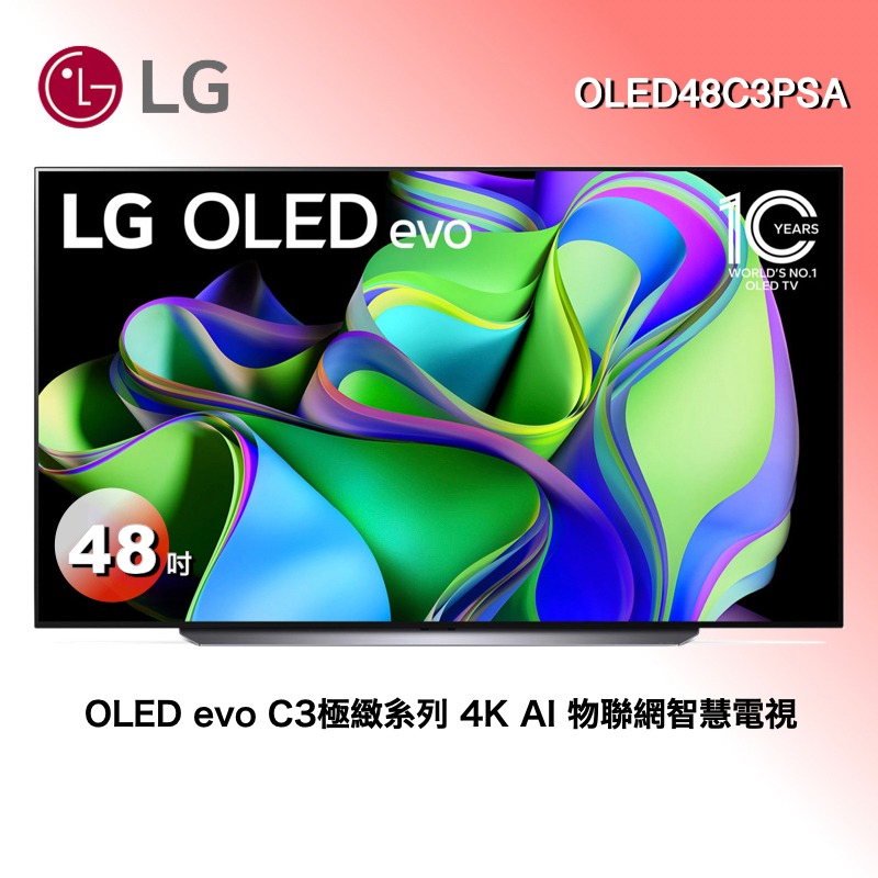 【LG樂金】OLED48C3PSA OLED evo C3極緻系列 4KAI物聯網智慧電視/48吋★全省運送+基本安裝