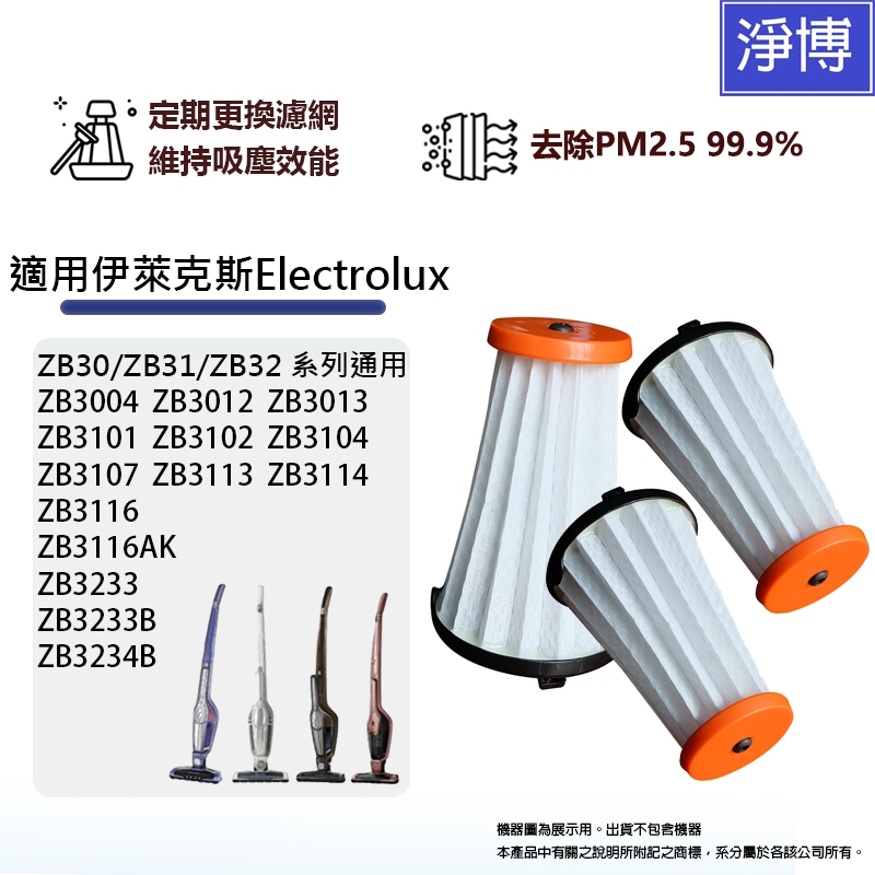 適用Electrolux伊萊克斯EF144A完美管家無線吸塵器ZB3233B ZB3113 ZB3012 濾網